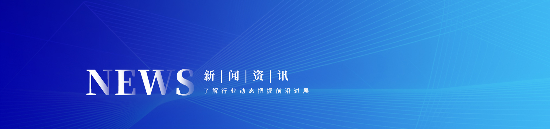 新闻中心