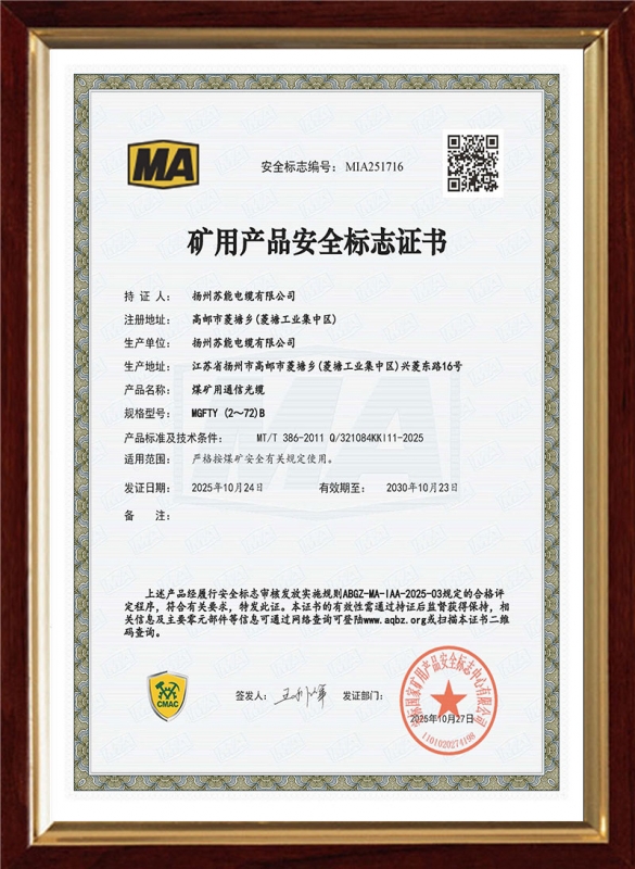 MGFTY 2 72B 安标证书