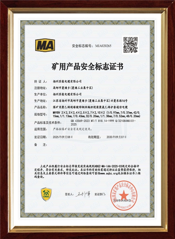 MHYBV 对数 2 3 4 5 7 10安标证