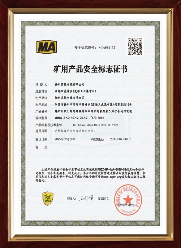 MHYBV 对数 5 10 20 安标证