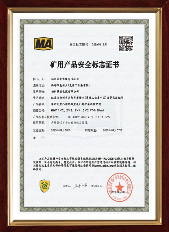 MHYV 7 0.28的 1 2 4 5 安标证