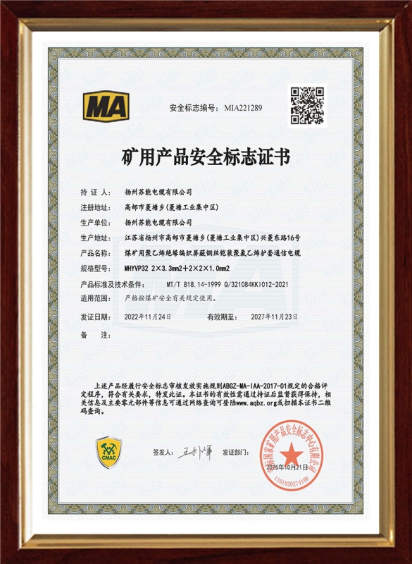 MHYVP32 2×3.3mm2＋2×2×1.0mm2安标证书