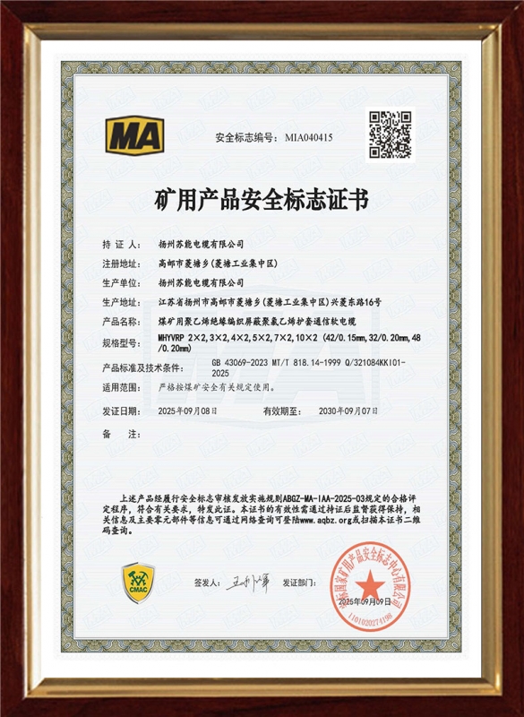 MHYVRP 对数 2 3 4 5 7 10 安标证