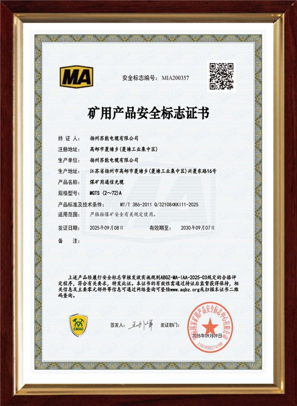 多模 MGTS 2 72A 安标证