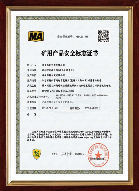 组合电缆MHYPBV 2 2.5 5 0.75 安标证