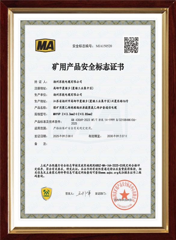 组合电缆MHYVP 2 3.3 2 0.85安标证